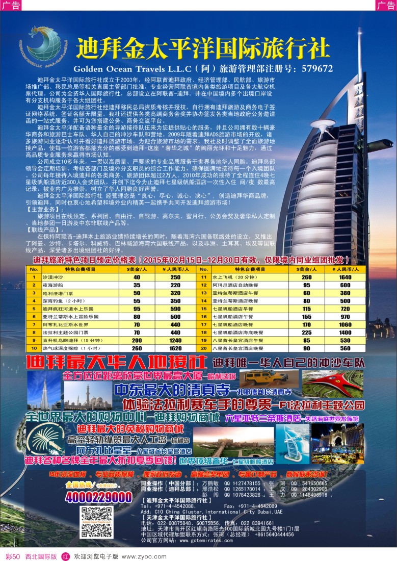 r彩050  迪拜金太平洋国际旅行社  