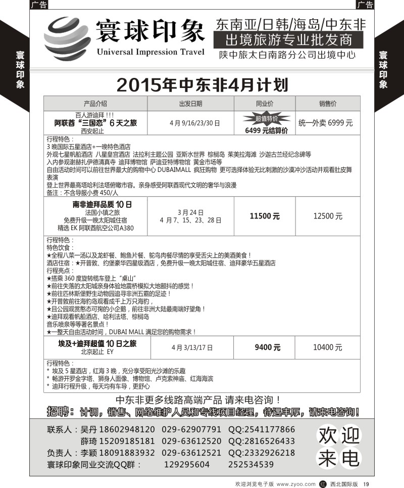 r黄019  寰球印象-2015年中东非4月计划