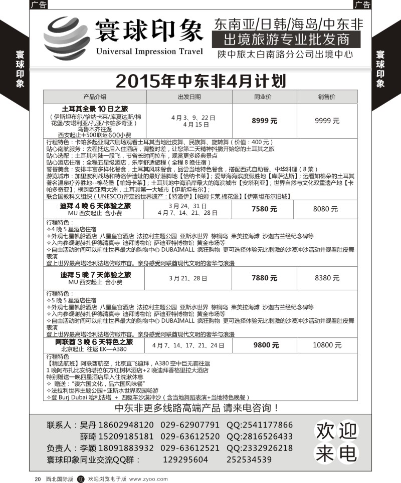r黄020  寰球印象-2015年中东非4月计划