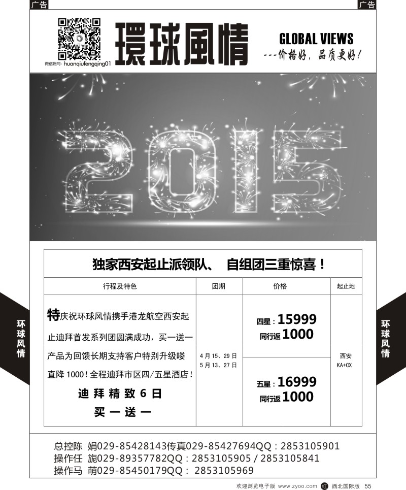 r黑055  环球风情中东非计划1  