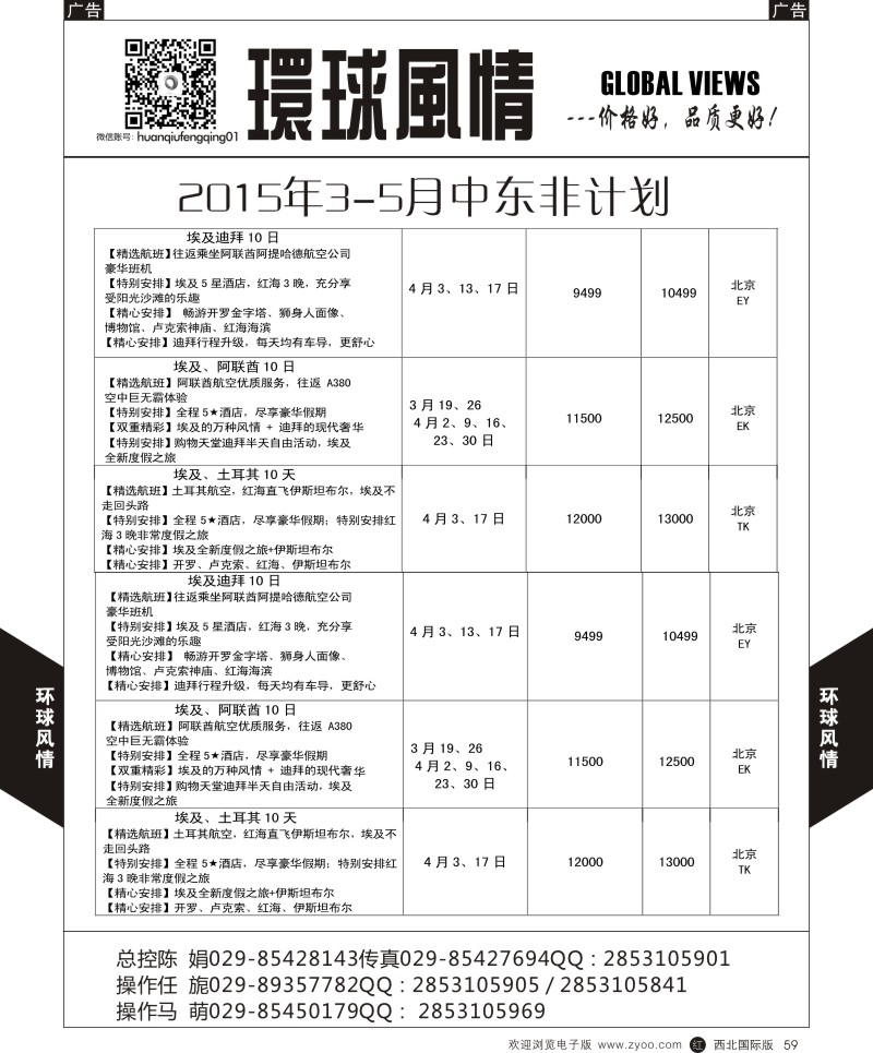 r黑059  环球风情中东非计划5  
