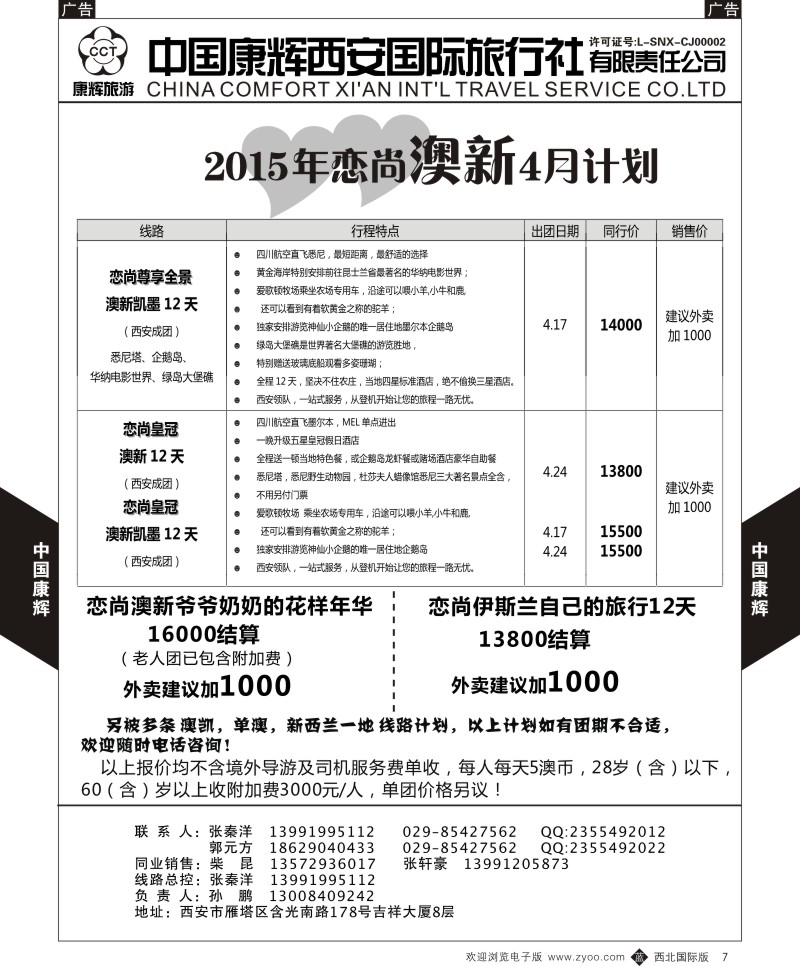 b中黄007  中国康辉-精彩澳新4月计划2