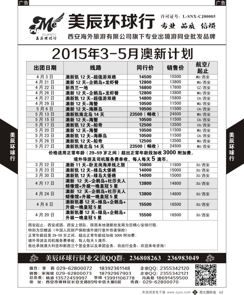 b黑063  美辰环球行-澳新计划  ｛05878｝
