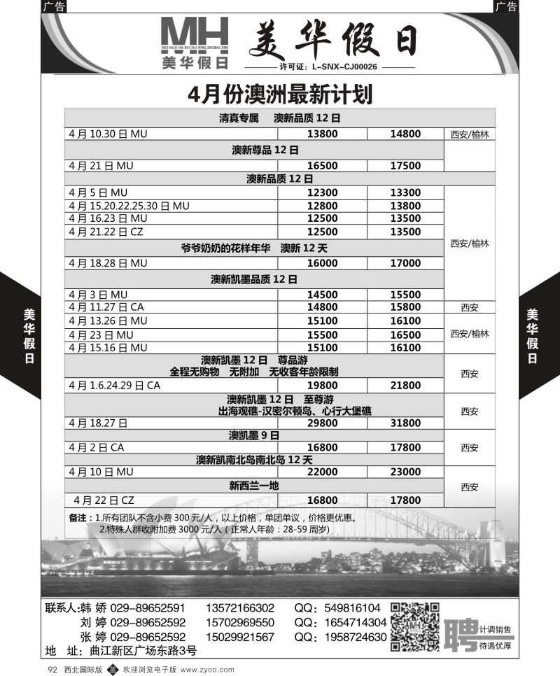 b黑092  曲江国旅-美华假日-澳洲最新计划  ｛05830｝