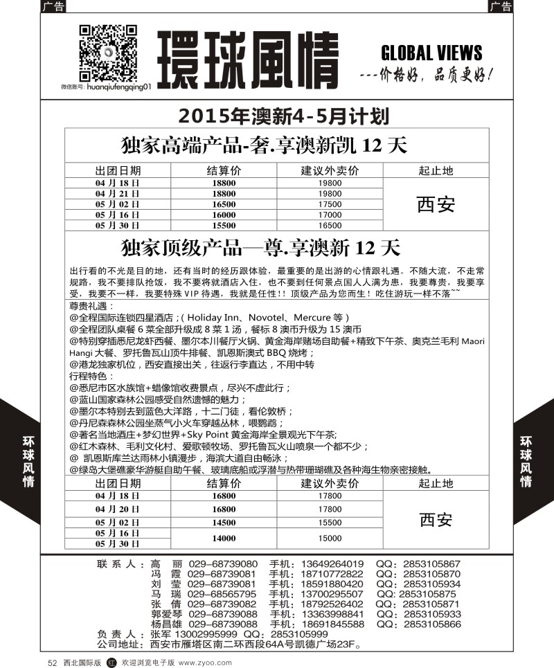r黑052  环球风情澳洲计划2