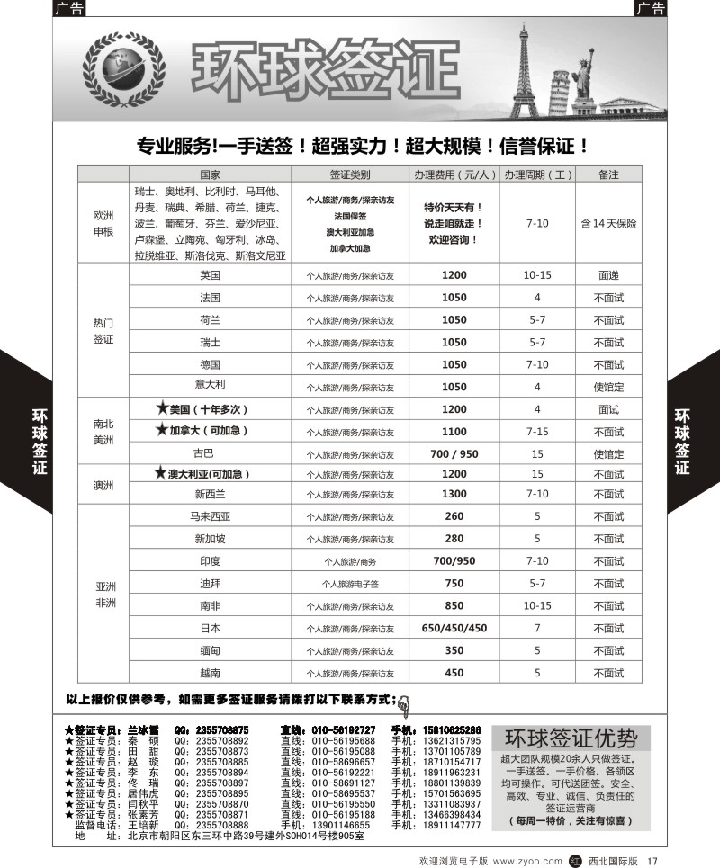r黄017  环球签证-特价天天有