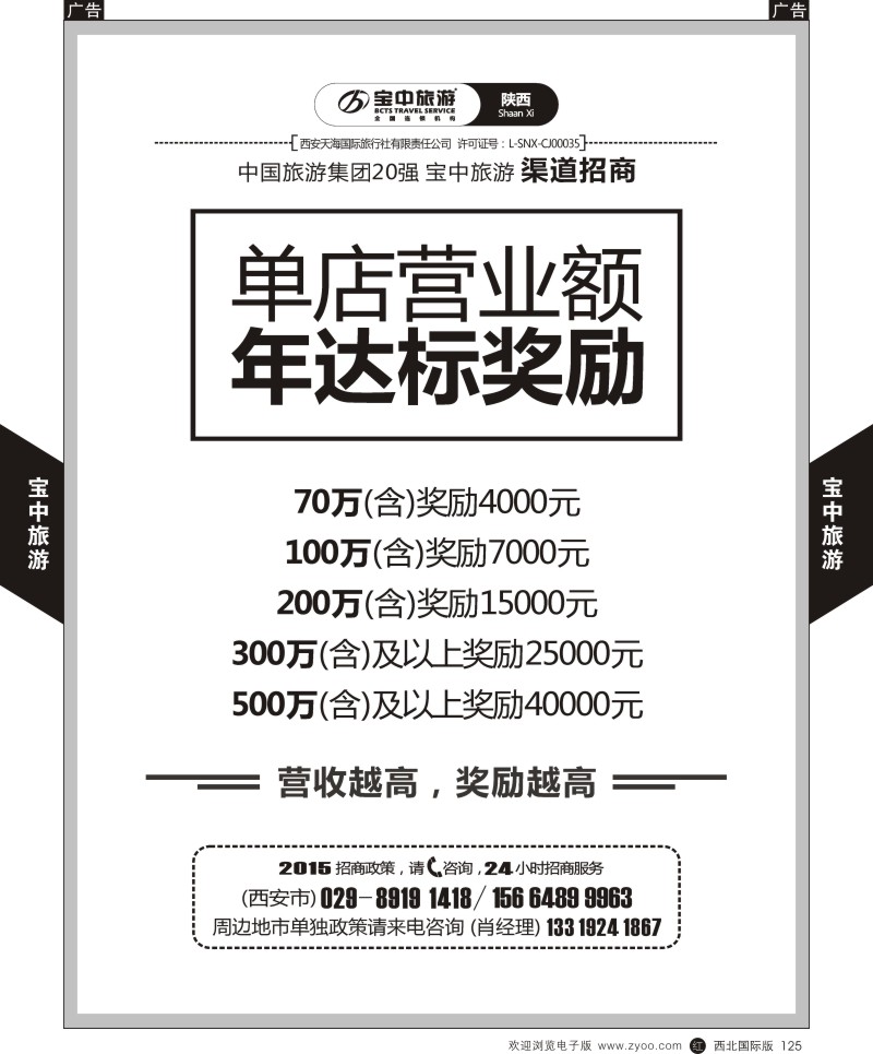 r黑125  宝中旅游