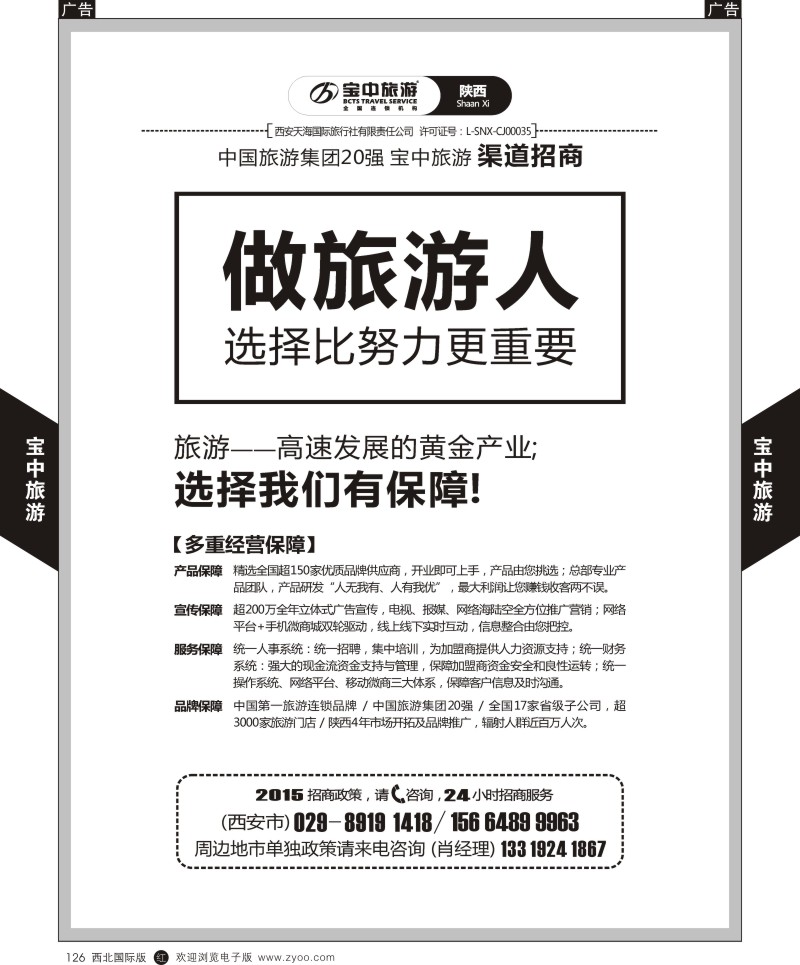 r黑126  宝中旅游
