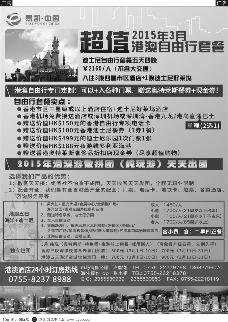 r黑156  易凯 中国EK160港澳酒店全球供应商