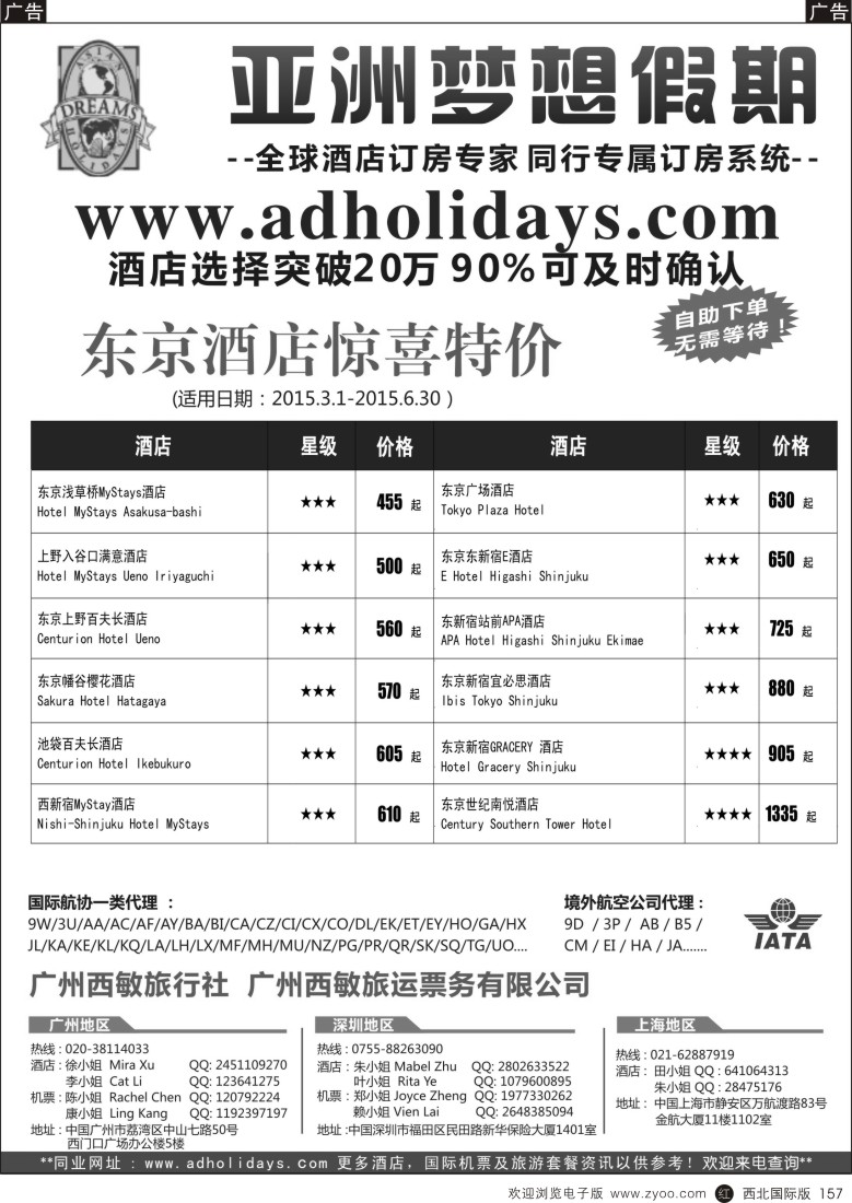 r黑157  全球酒店订房专家-亚洲梦想假期