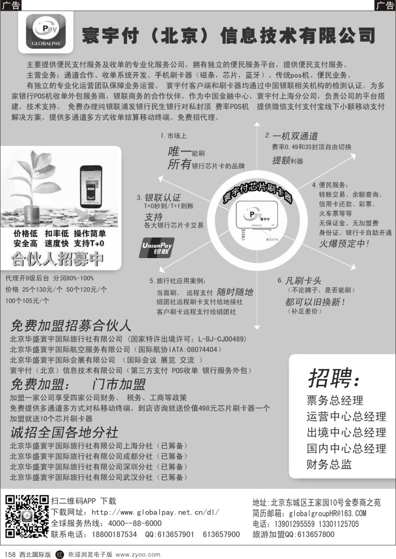 r黑158  招合伙人？