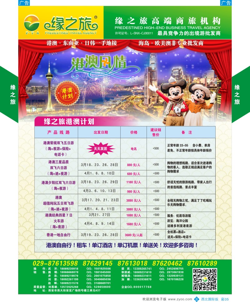 b彩035  缘之旅-港澳