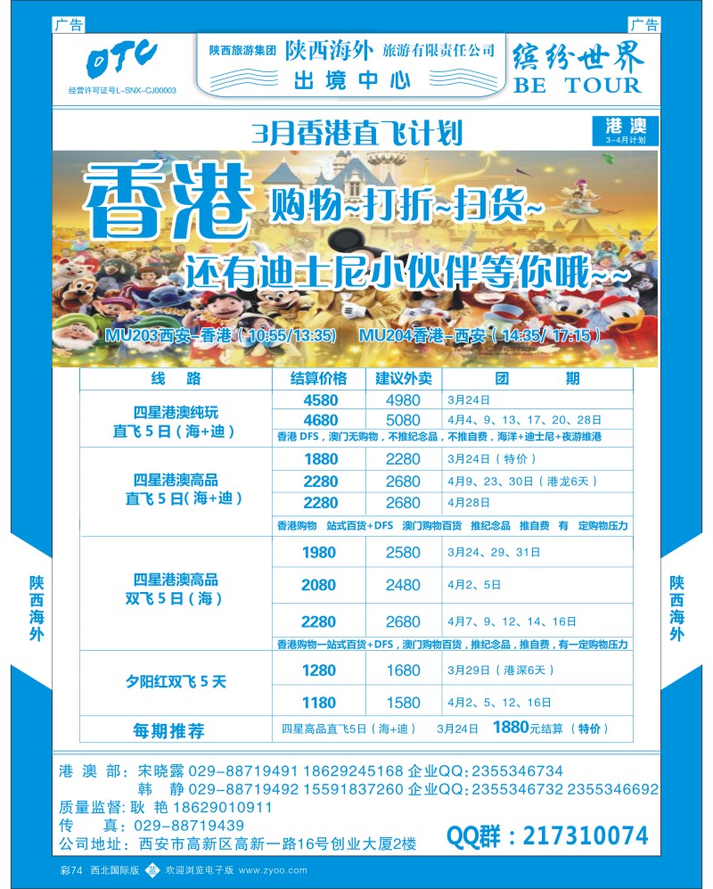 b彩074  陕西海外—2015年港澳计划2