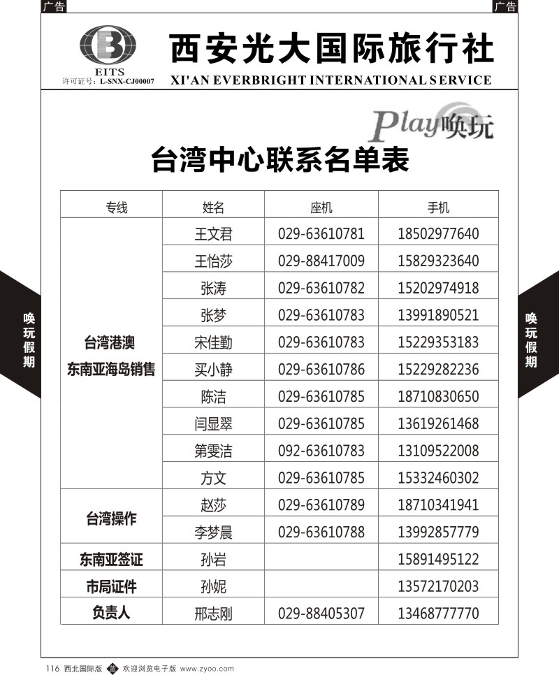 b黑116  西安光大国旅-唤玩假期-台湾1  