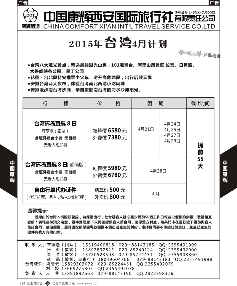 b黑134  中国康辉-台湾4月计划