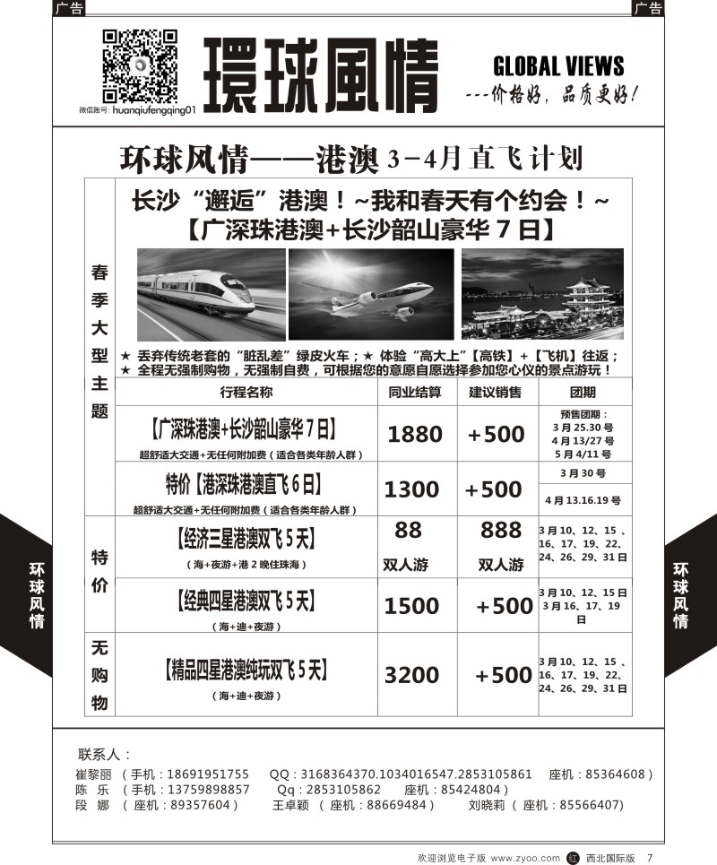 r黑007  环球风情港澳计划2