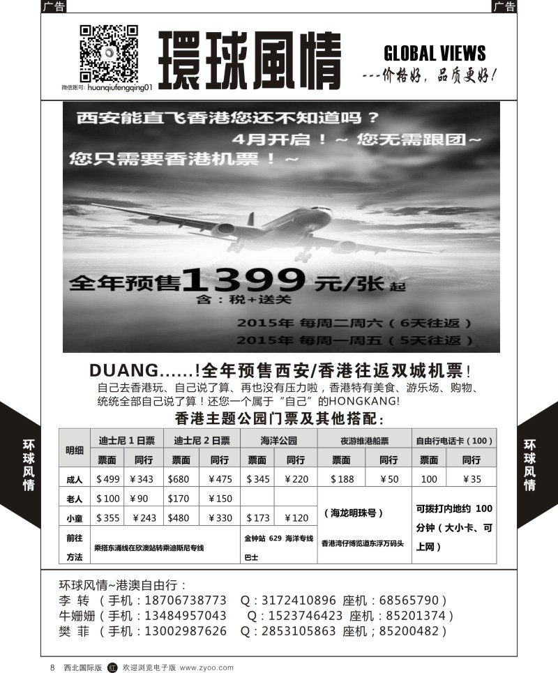 r黑008  环球风情港澳自由行1