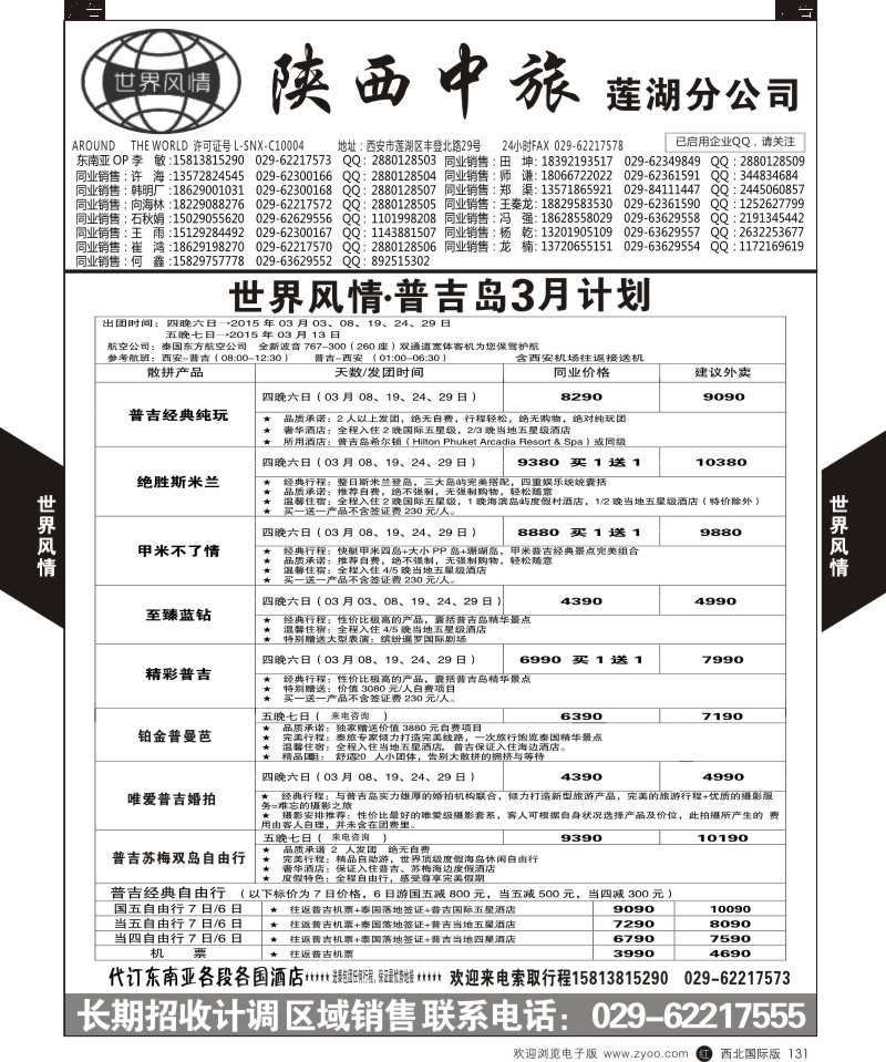 r黑131  世界风情-深圳中洲西安联络办-港澳专线  ｛05759｝