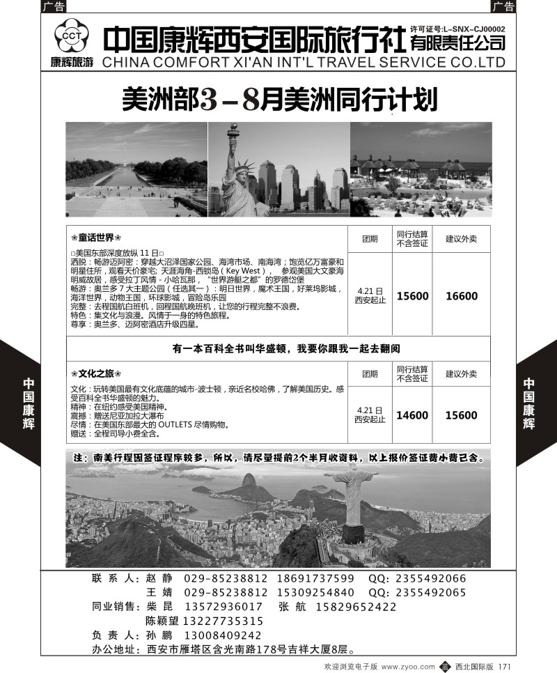 b黑171  康辉美洲部3-7月美洲计划4