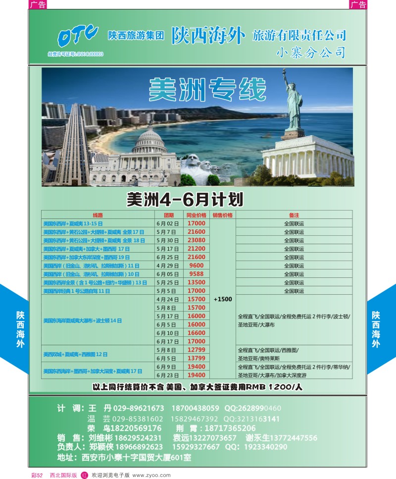 r彩052  陕西海外OTC-美国