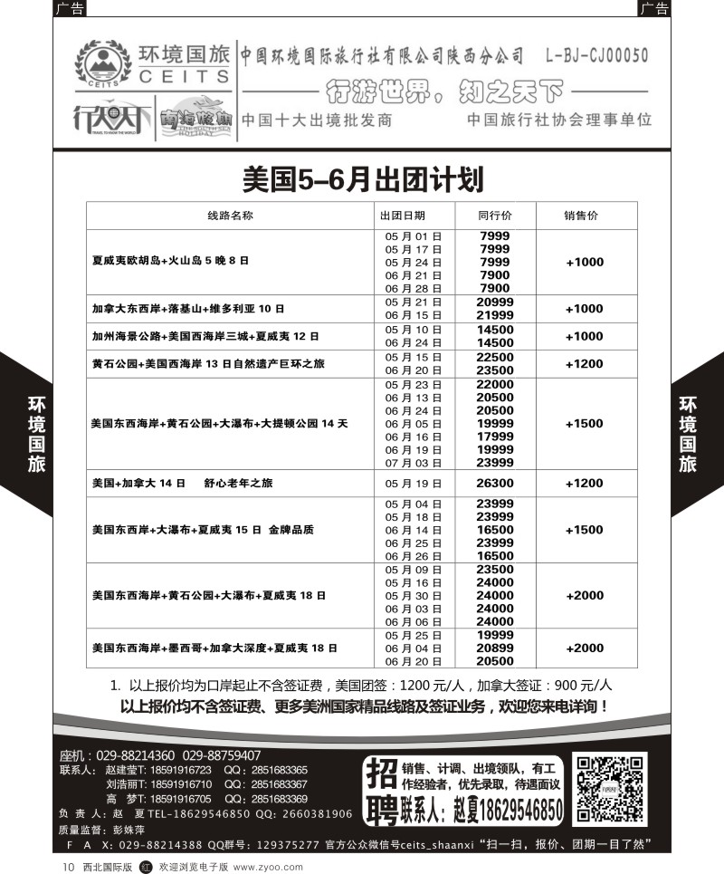 r黄010  环境国旅-美国计划