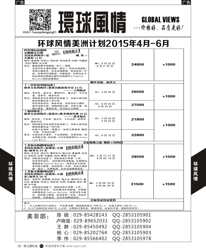 r黑050  环球风情美洲计划4