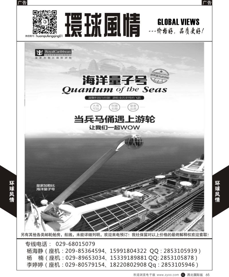 r黑065  环球风情邮轮计划4