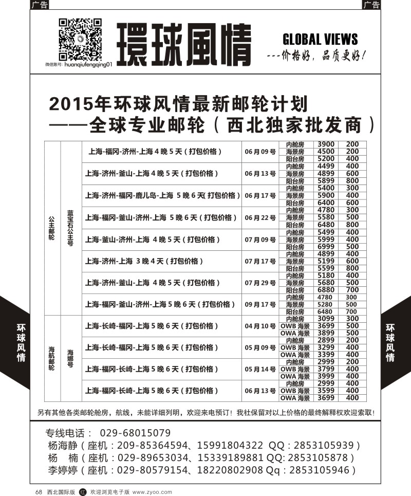 r黑068  环球风情邮轮计划7