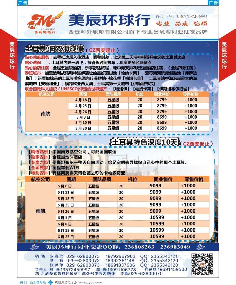 b彩012  美辰环球行-中东非特价专刊  