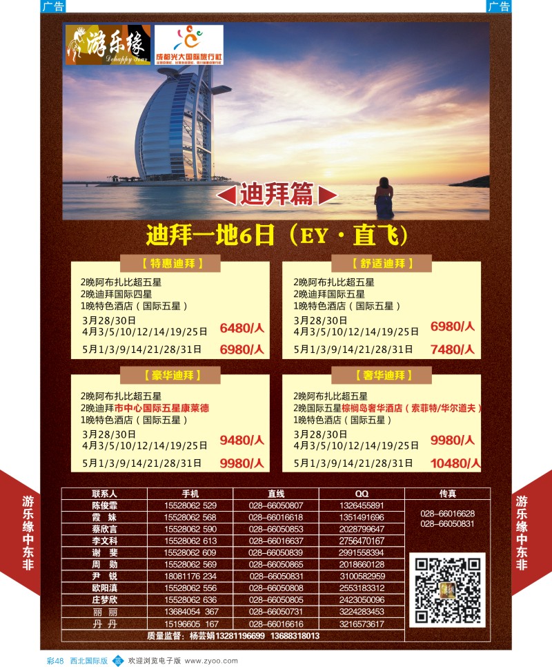 b彩048  成都光大游乐缘
