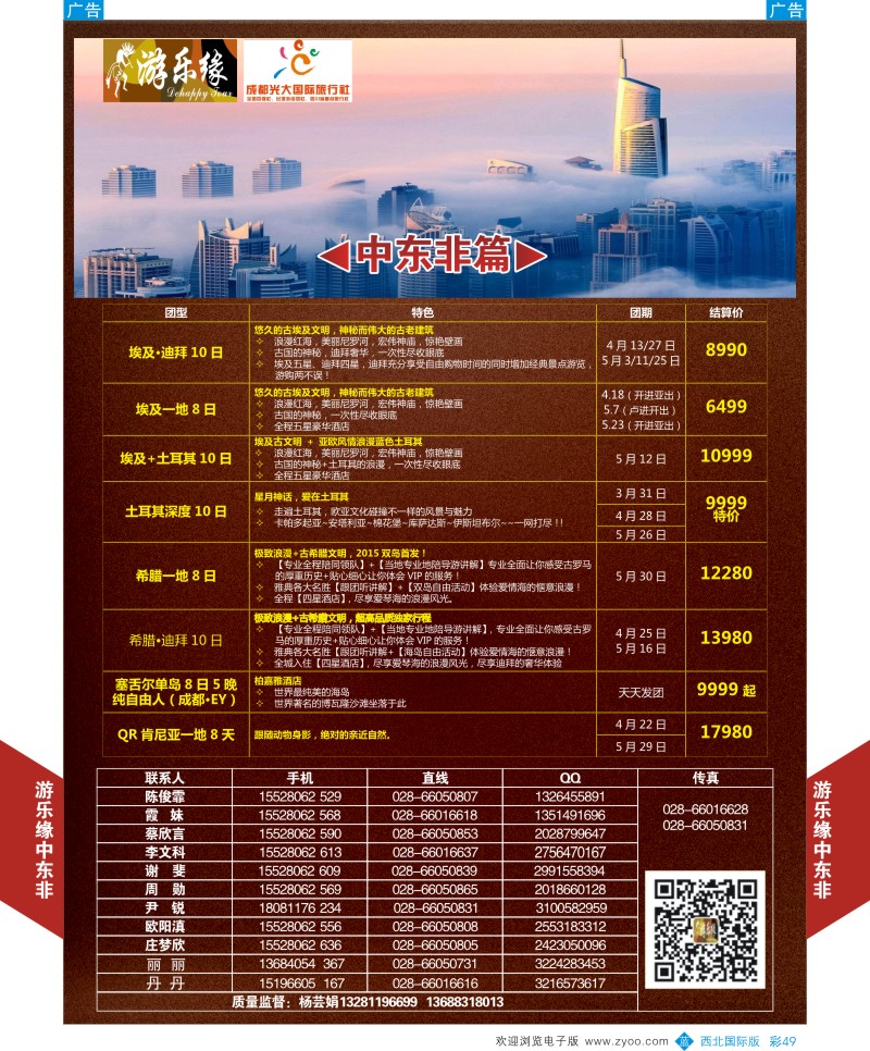 b彩049  成都光大游乐缘