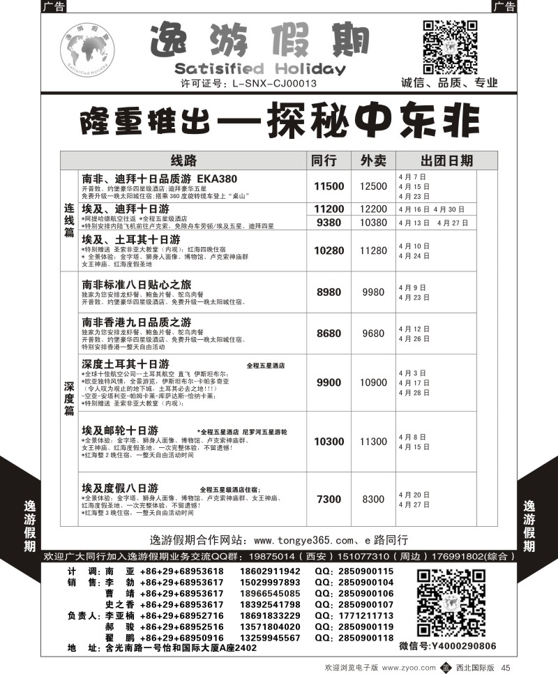 b黑045  逸游假期-中东非  ｛05775｝