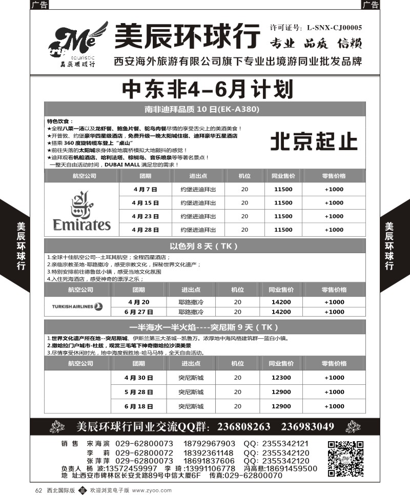 b黑062  美辰环球行-土耳其，以色列，突尼斯  ｛05878｝