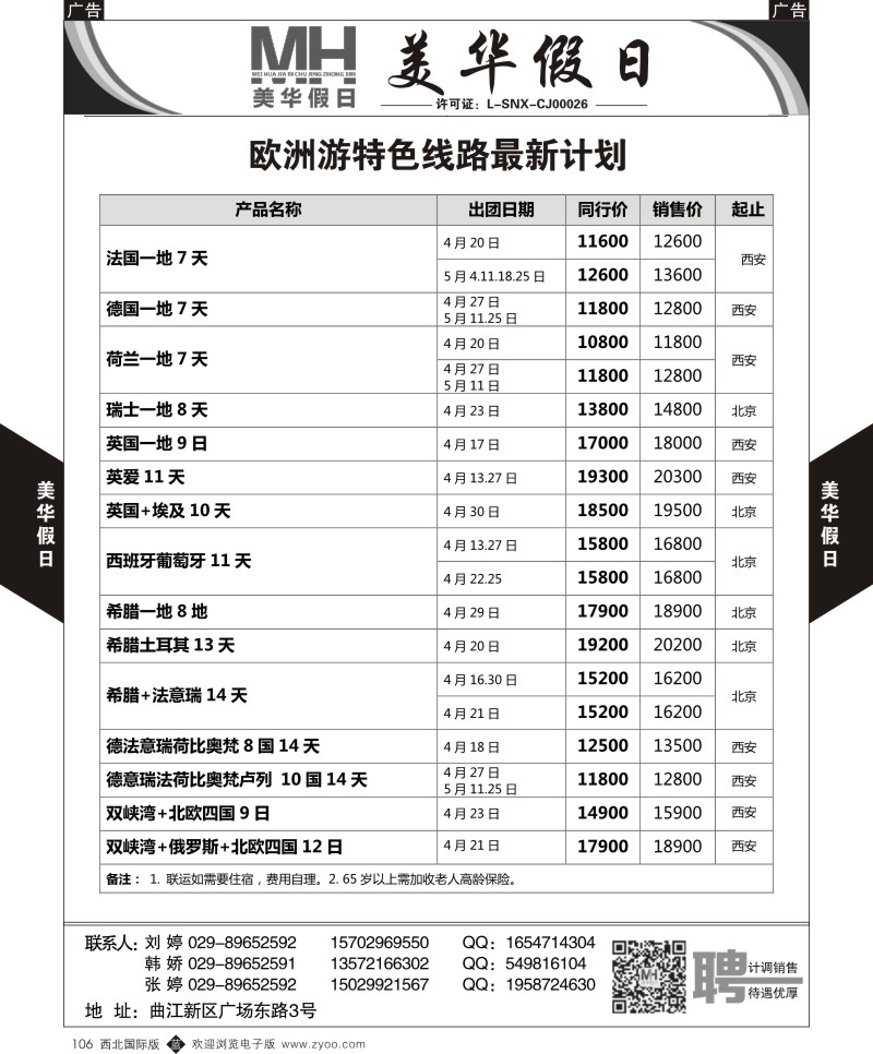 b黑106  曲江国旅-美华假日-欧洲最新计划  ｛05830｝