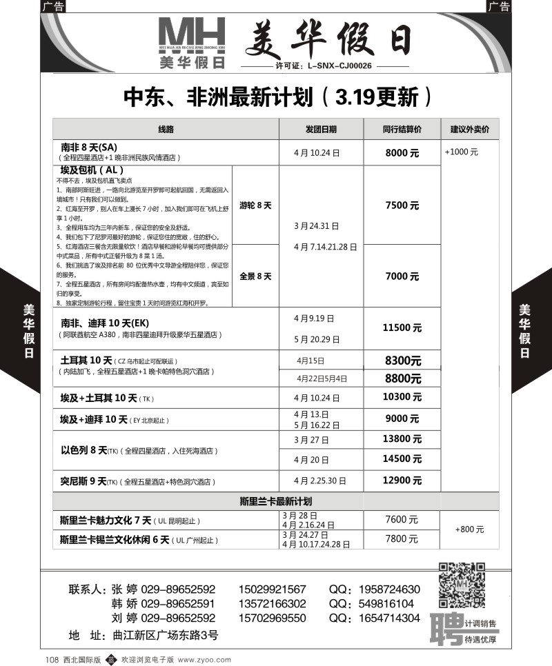 b黑108  曲江国旅-美华假日-中东／非洲  ｛05830｝