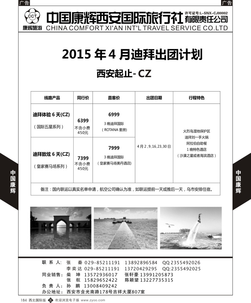 b黑184  西安康辉 2015年4月迪拜出团计划2
