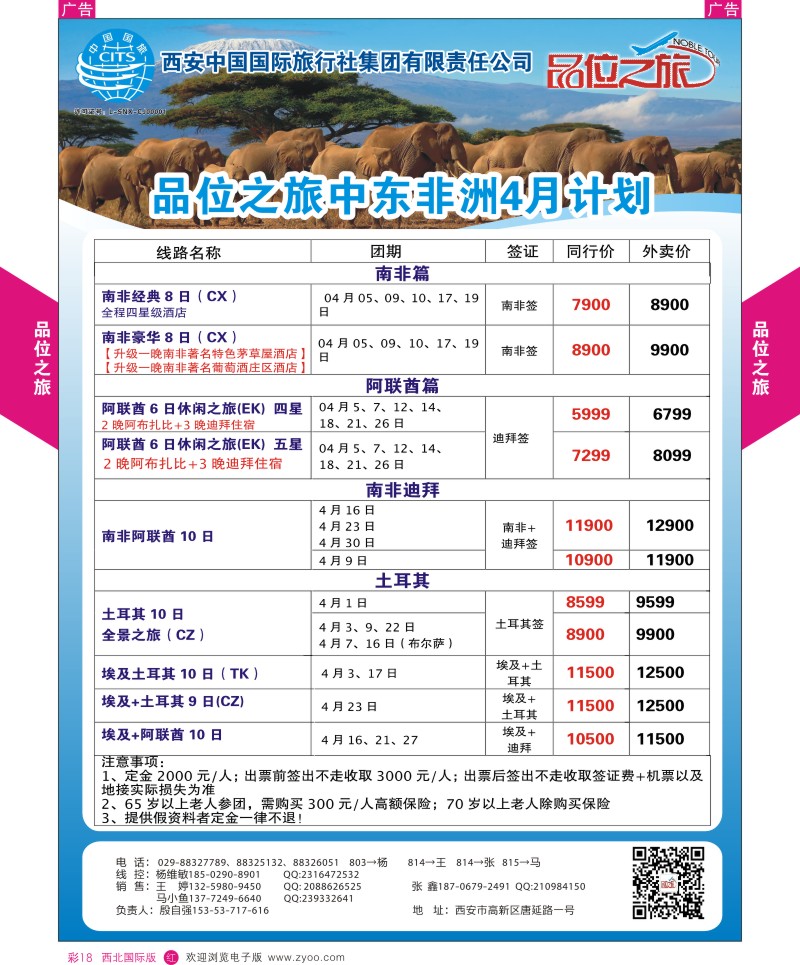 r彩018  品位之旅13-中东非3-4月计划  ｛05766｝