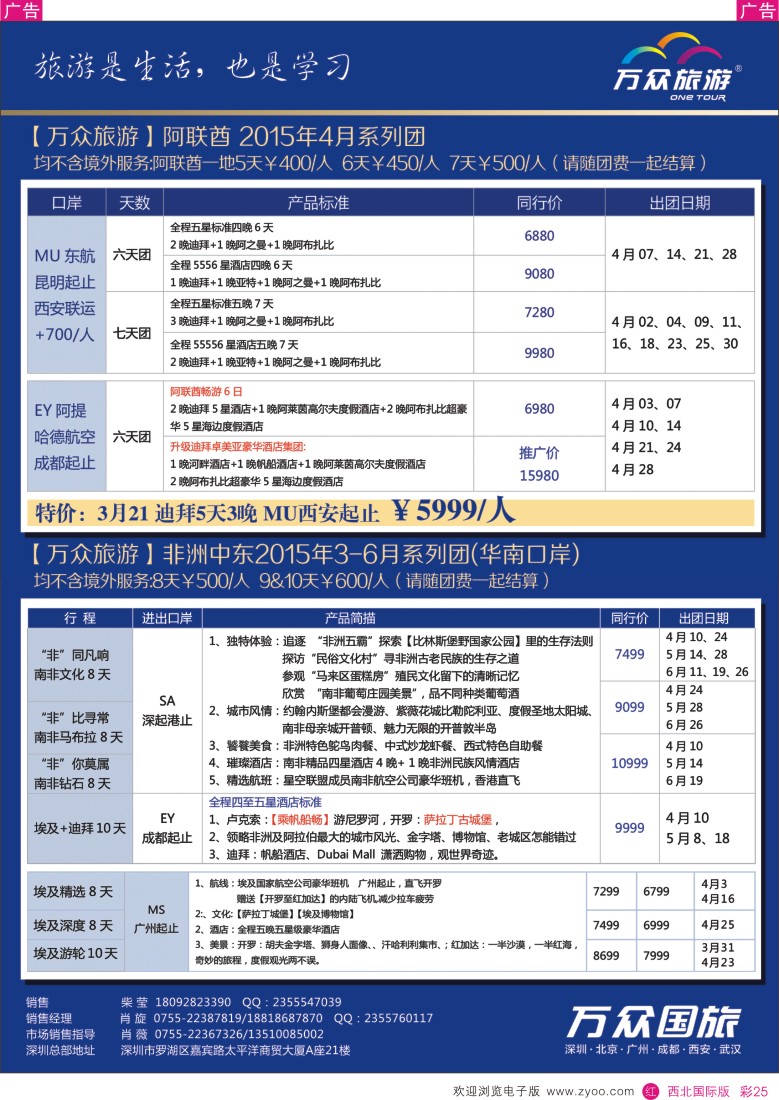 r彩025  万众国旅--迪拜、非洲中东最新计划