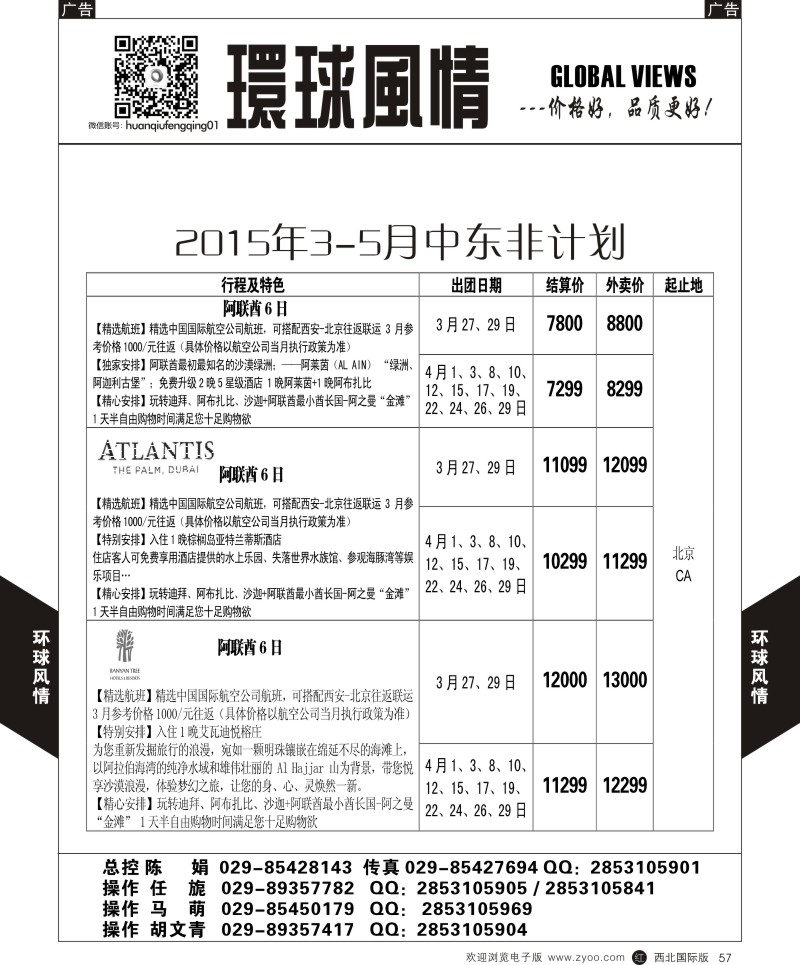 r黑057  环球风情中东非计划3