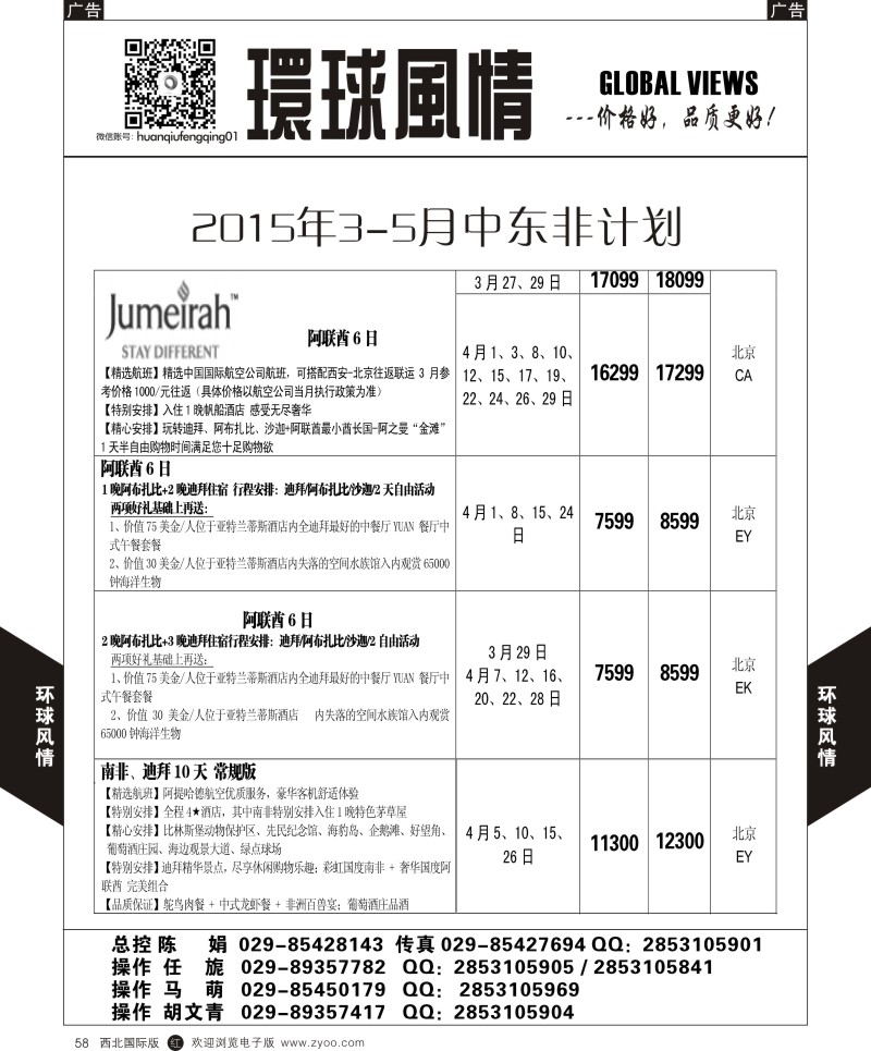 r黑058  环球风情中东非计划4