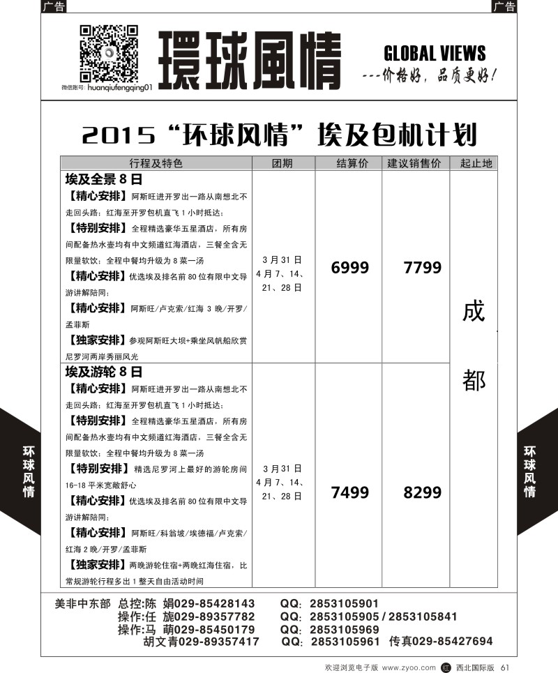 r黑061  环球风情春节-埃及包机1