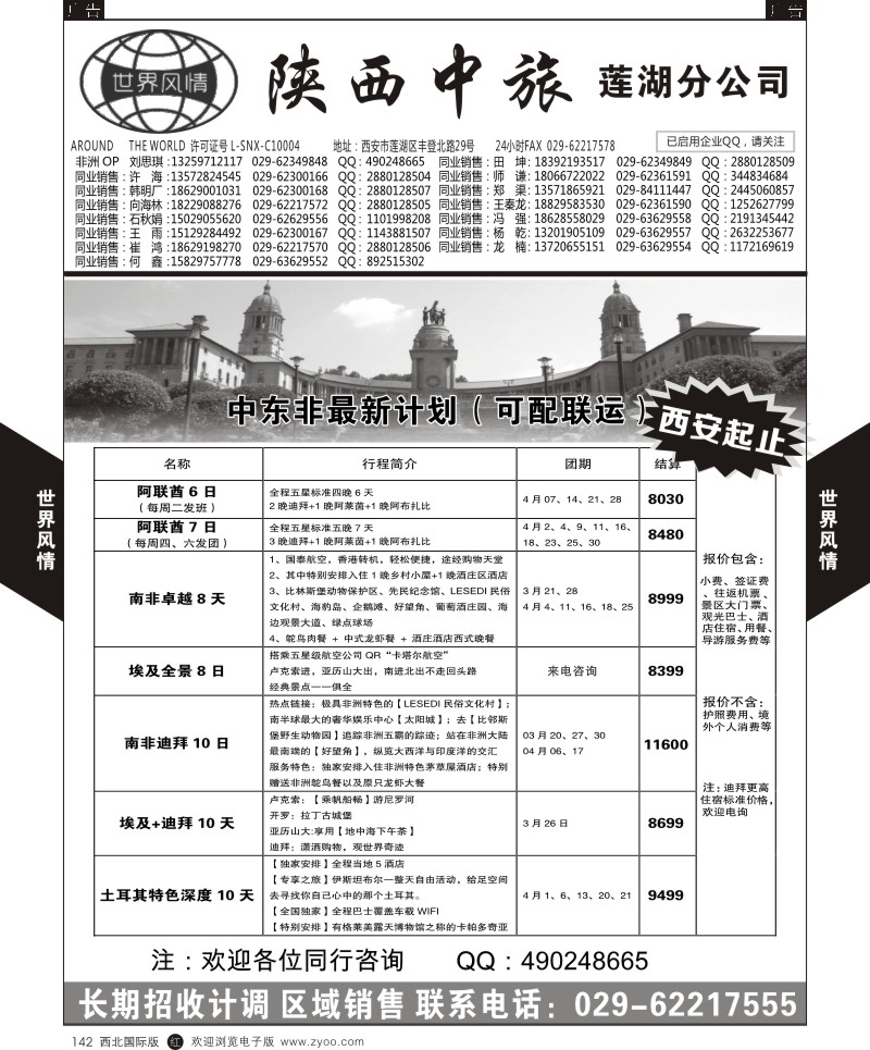 r黑142  世界风情-深圳中洲西安联络办-南非／迪拜／肯尼亚  