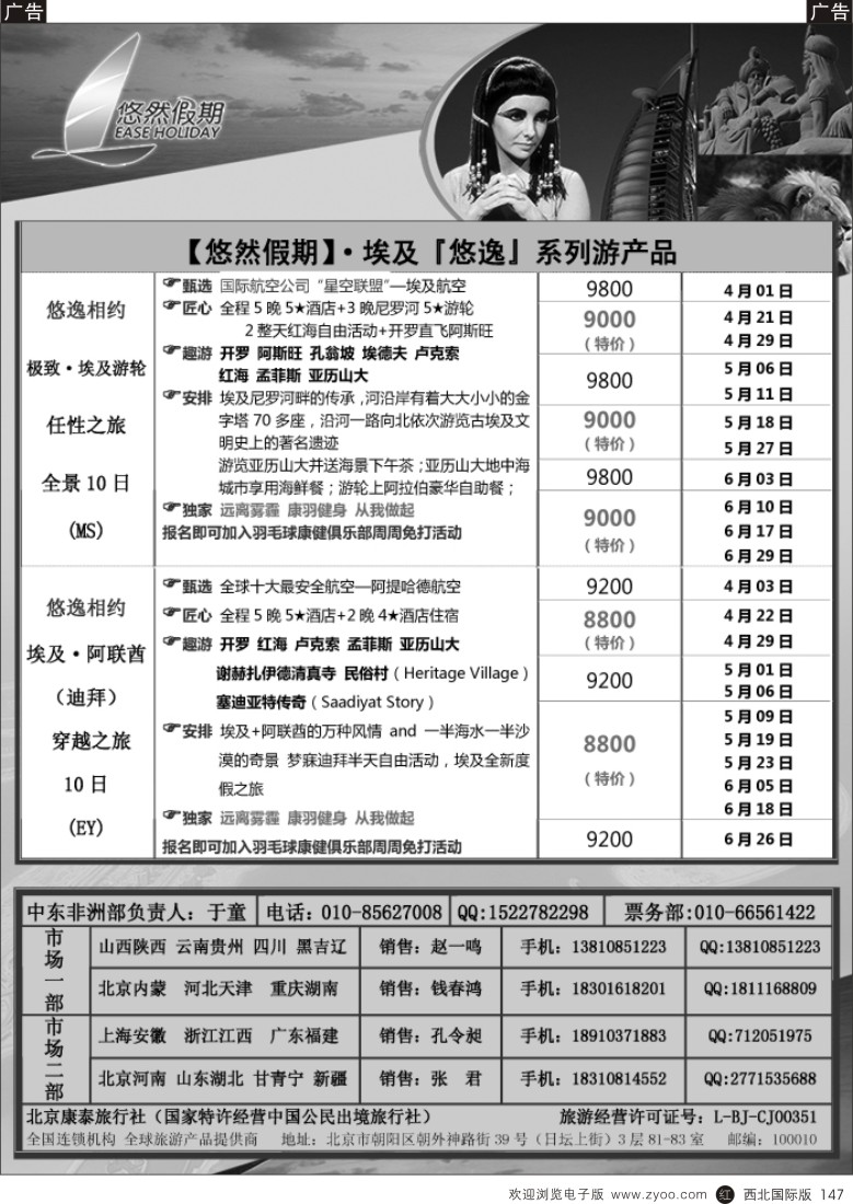 r黑147  康泰·悠然假期（中东非洲）