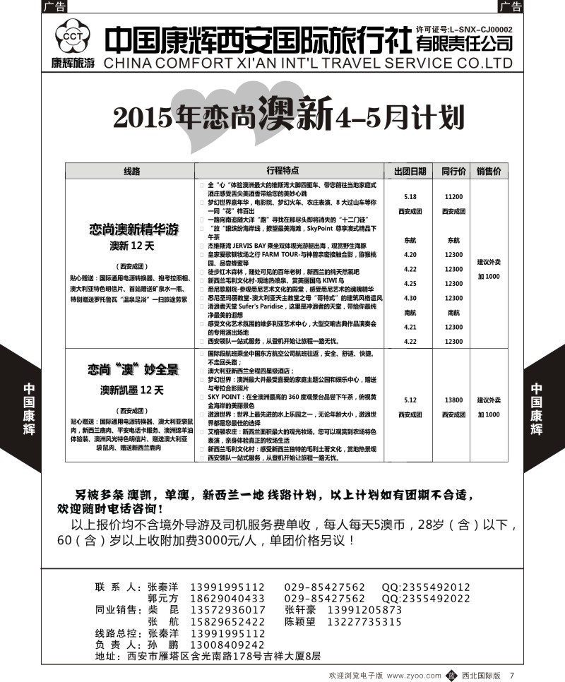 b中黄007  中国康辉-精彩澳新4-5月计划2