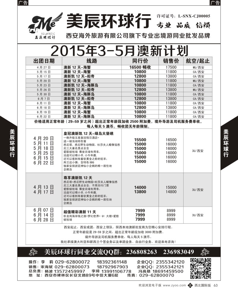 b黑063  美辰环球行-澳新计划  ｛05878｝