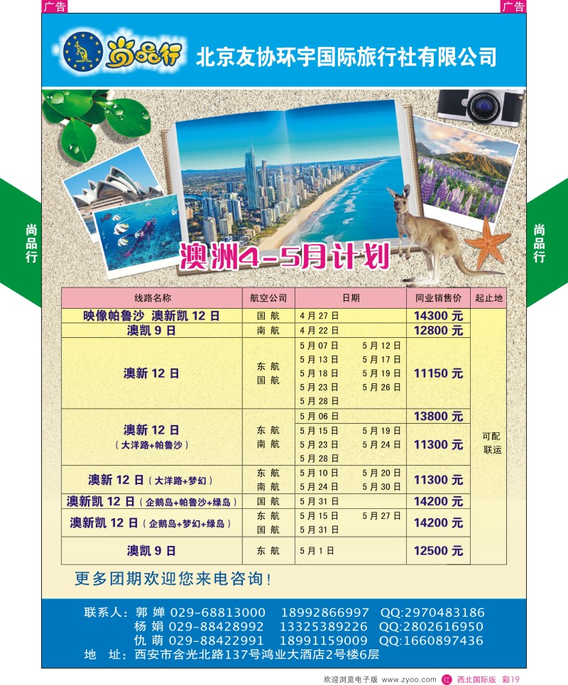 r彩019  尚品行澳洲4-5月计划