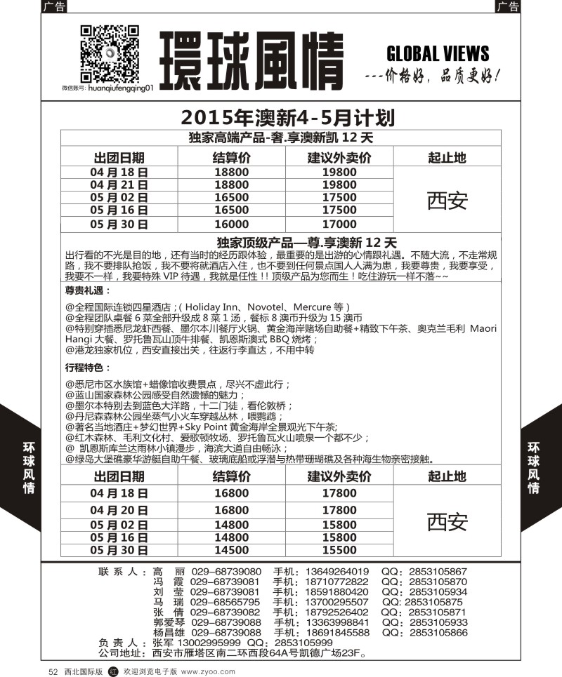 r黑052  环球风情澳洲计划2