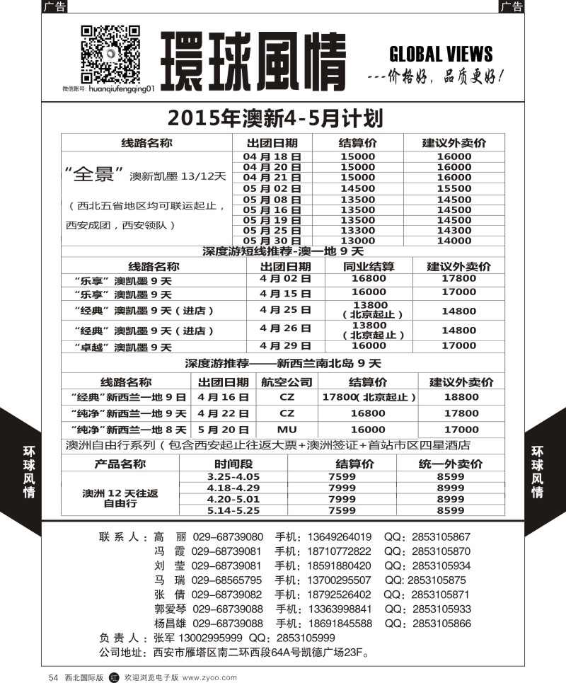 r黑054  环球风情澳洲计划4