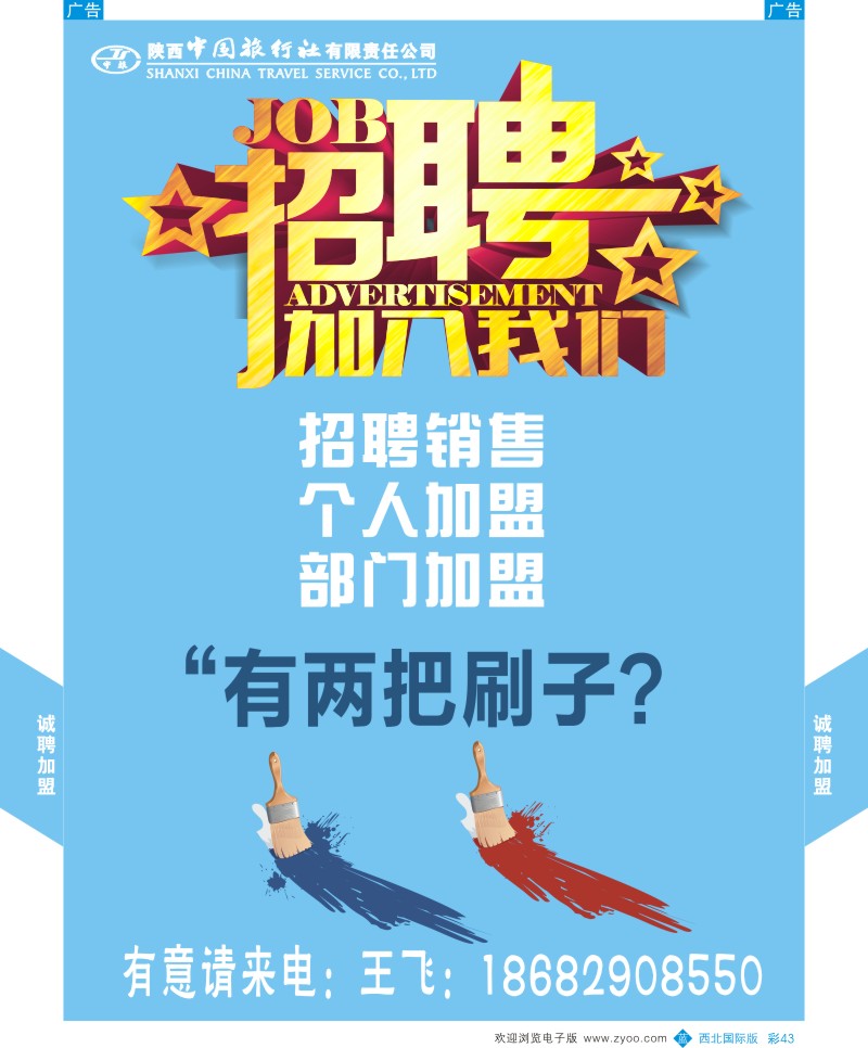 b彩043  陕西中国旅行社
