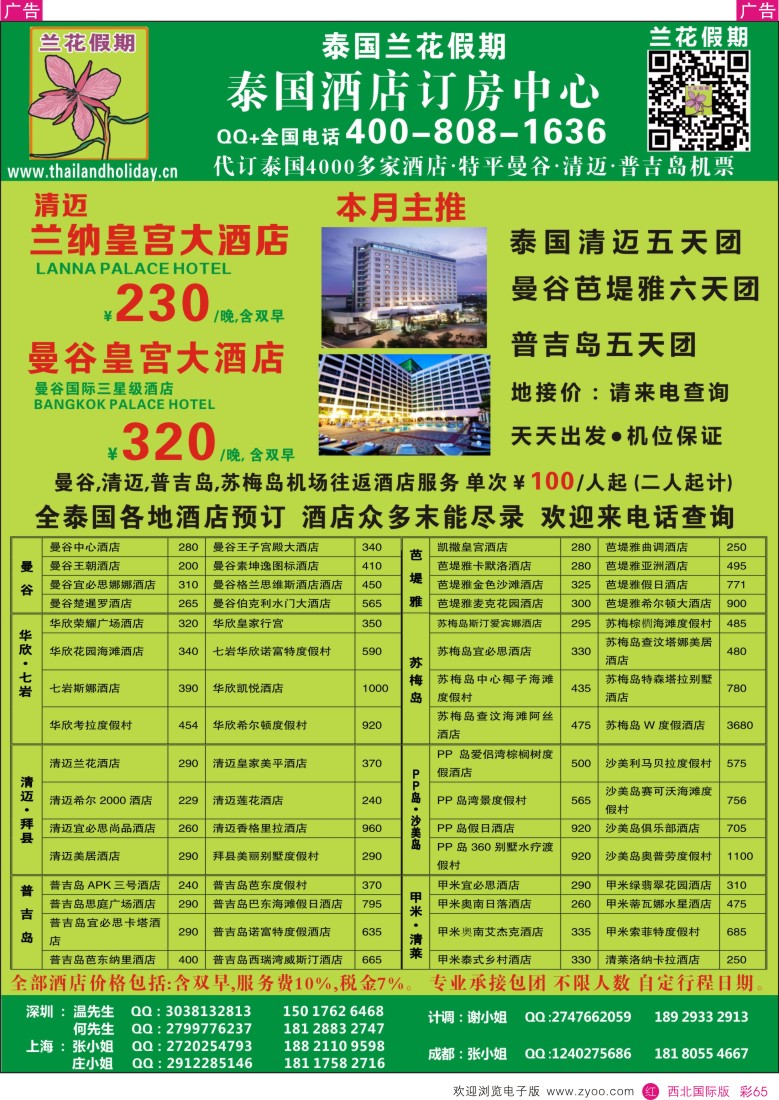 r彩065  兰花假期-泰国一手酒店批发